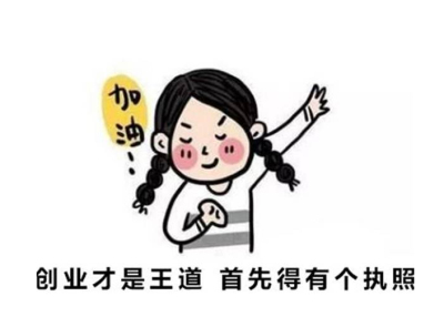 注冊新公司
