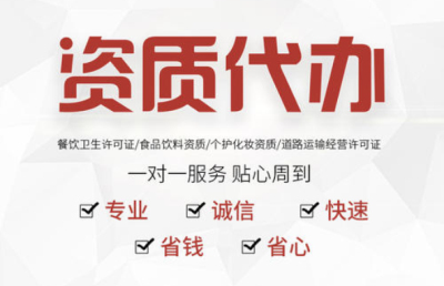 食品經(jīng)營許可證辦理