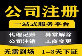 成都代辦公司注冊(cè)哪家好便宜(成都代辦注冊(cè)公司哪家靠譜)