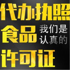 無實(shí)體網(wǎng)店食品經(jīng)營許可證辦理代辦費(fèi)用是多少?