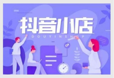 請(qǐng)問(wèn)在抖音小店賣(mài)食品需要什么資質(zhì)呢?