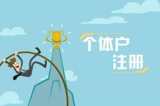 成都個體工商注冊經營范圍有哪些?