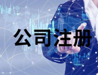 成都公司注冊地址和實(shí)際經(jīng)營地址不一樣有什么風(fēng)險(xiǎn)