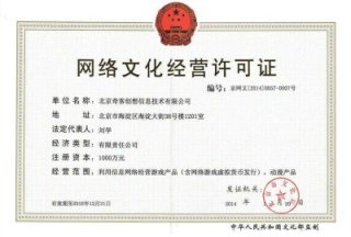請問成都文網(wǎng)文許可證代辦多少錢?