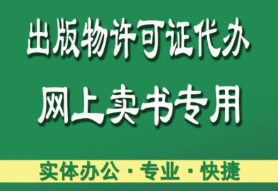 直播間賣書需要什么手續(xù)及要求(直播賣書需要什么準備)